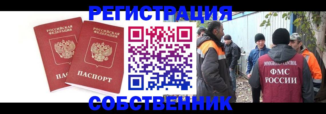 временная регистрация купить в Ингушетии