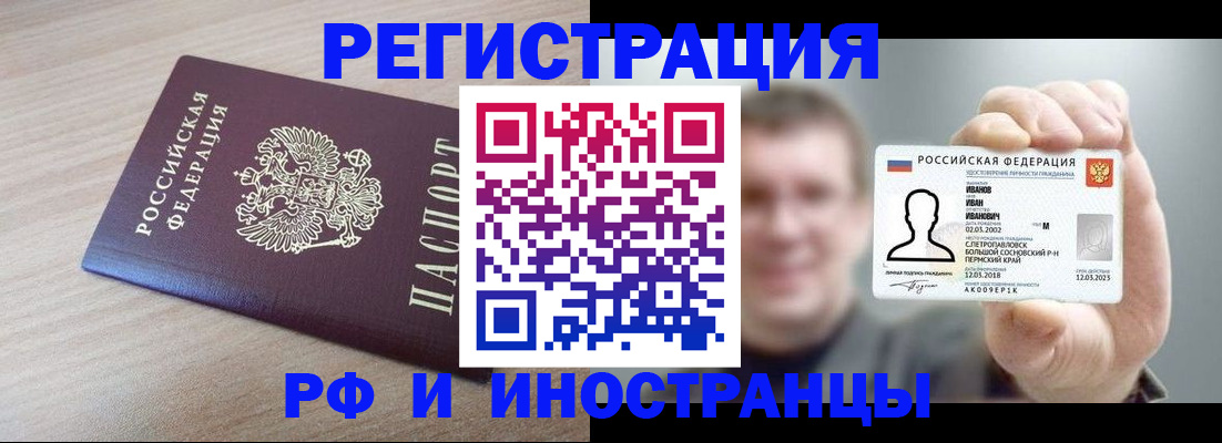 временная регистрация поиск в Ингушетии